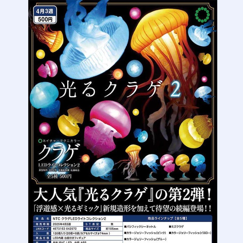 Marine Aquarium Kit - Kwallen Gashapon Figuur Kitan Japan Kawaii